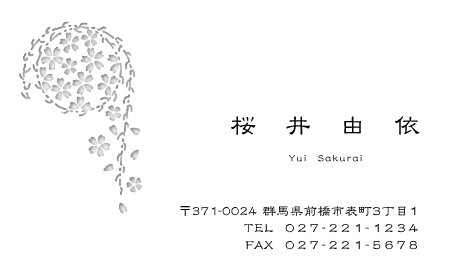 切り絵名刺「飾り桜」
