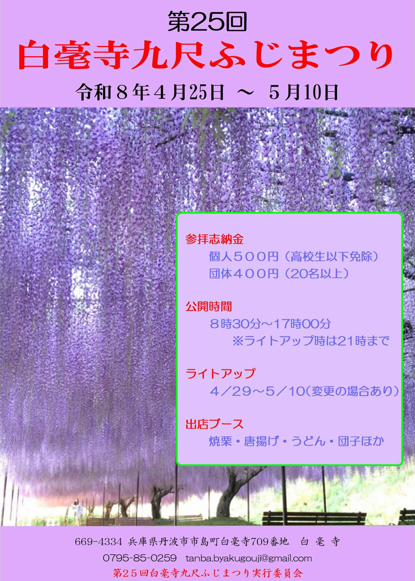 白毫寺 九尺ふじまつり