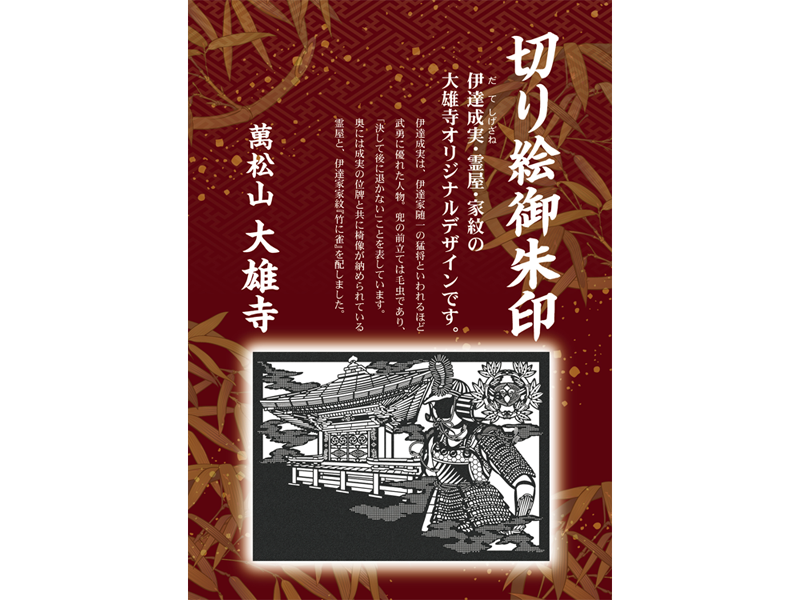 大雄寺 伊達成実と霊屋