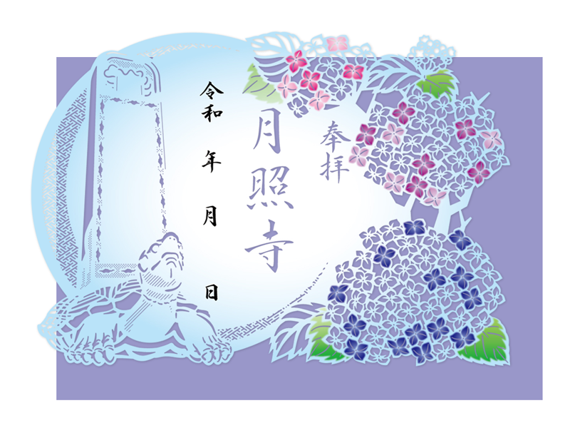 月照寺 夏季限定切り絵御朱印