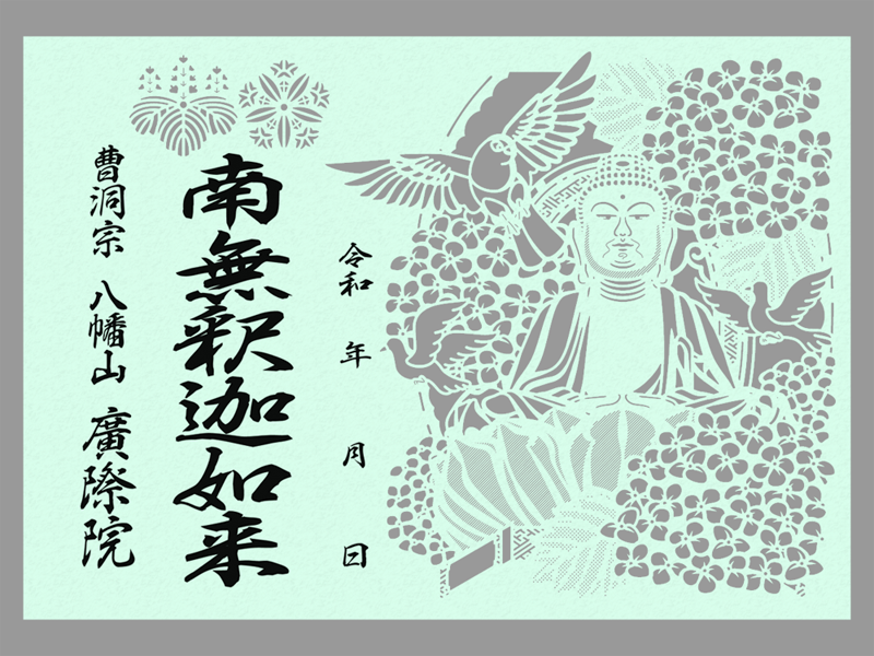廣際院 釈迦如来に鳩とアナベル