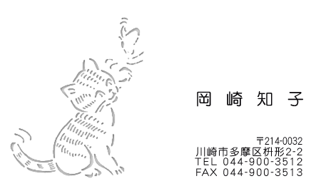 切り絵名刺「ねこ」